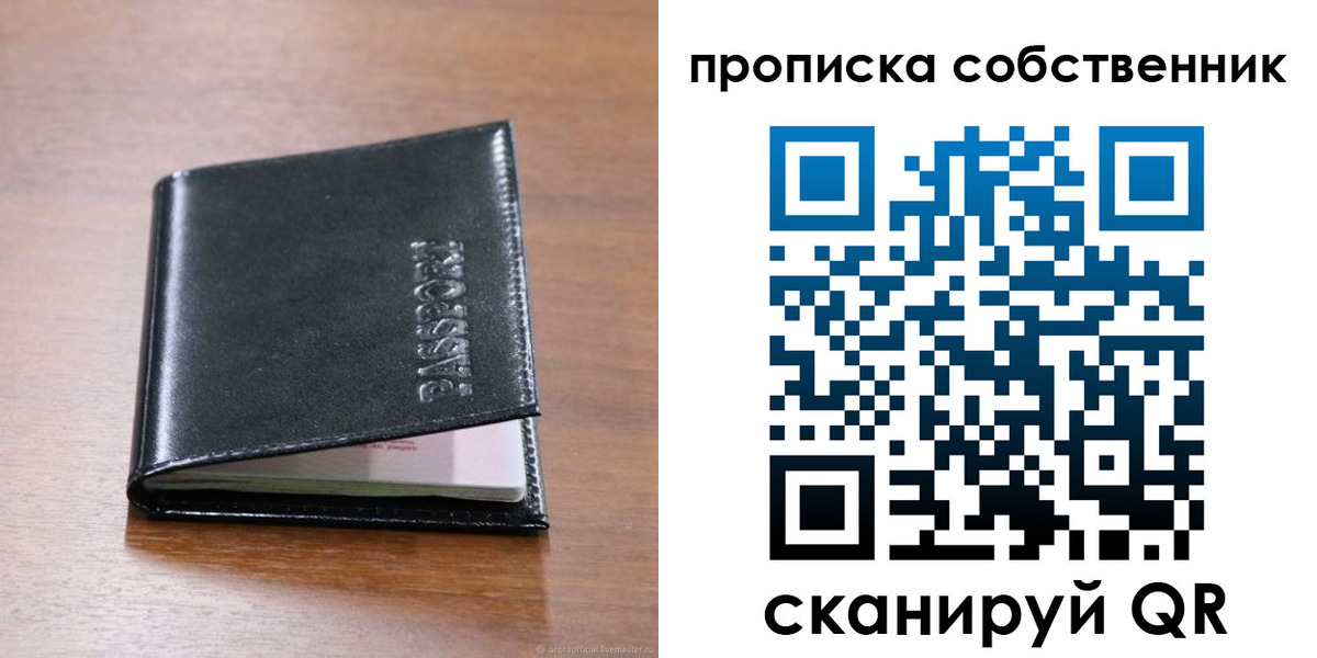 прописка законно в Балее