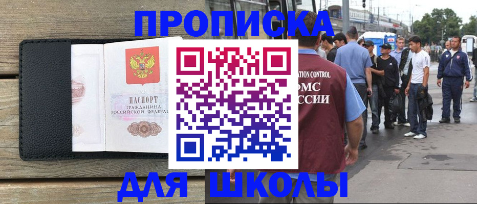 прописка законно в Балее