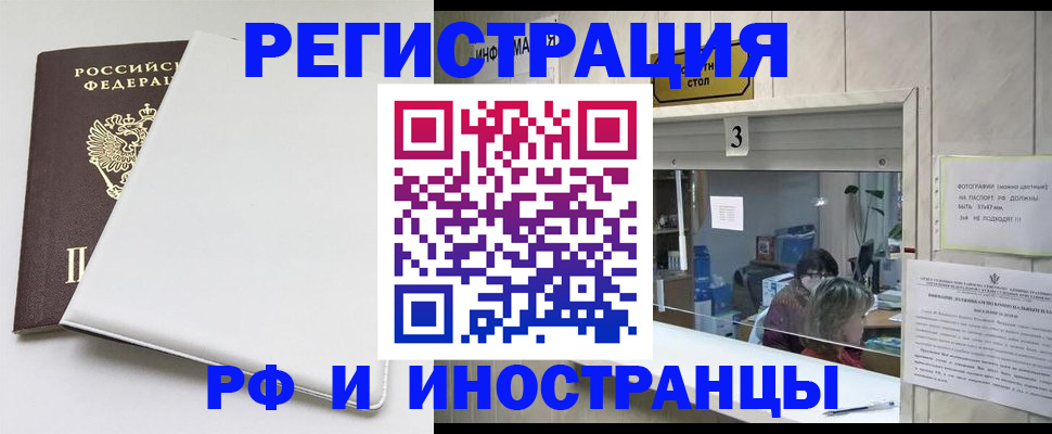 прописка 2025 в Балее