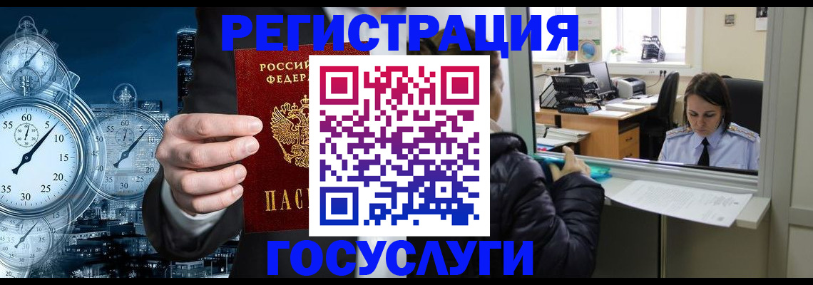 временная регистрация для школы в Балее